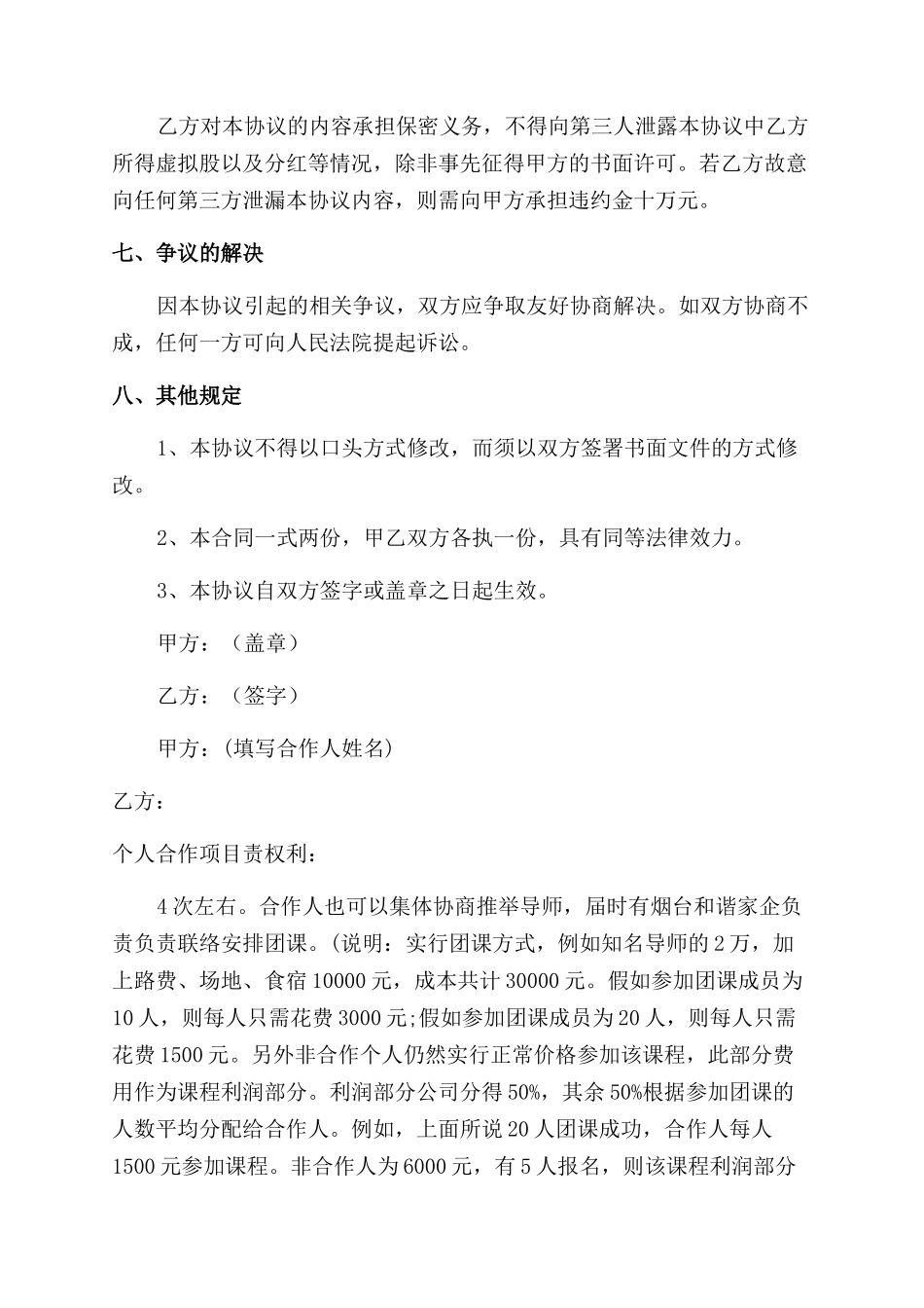 个人入股合作简单协议书_第3页