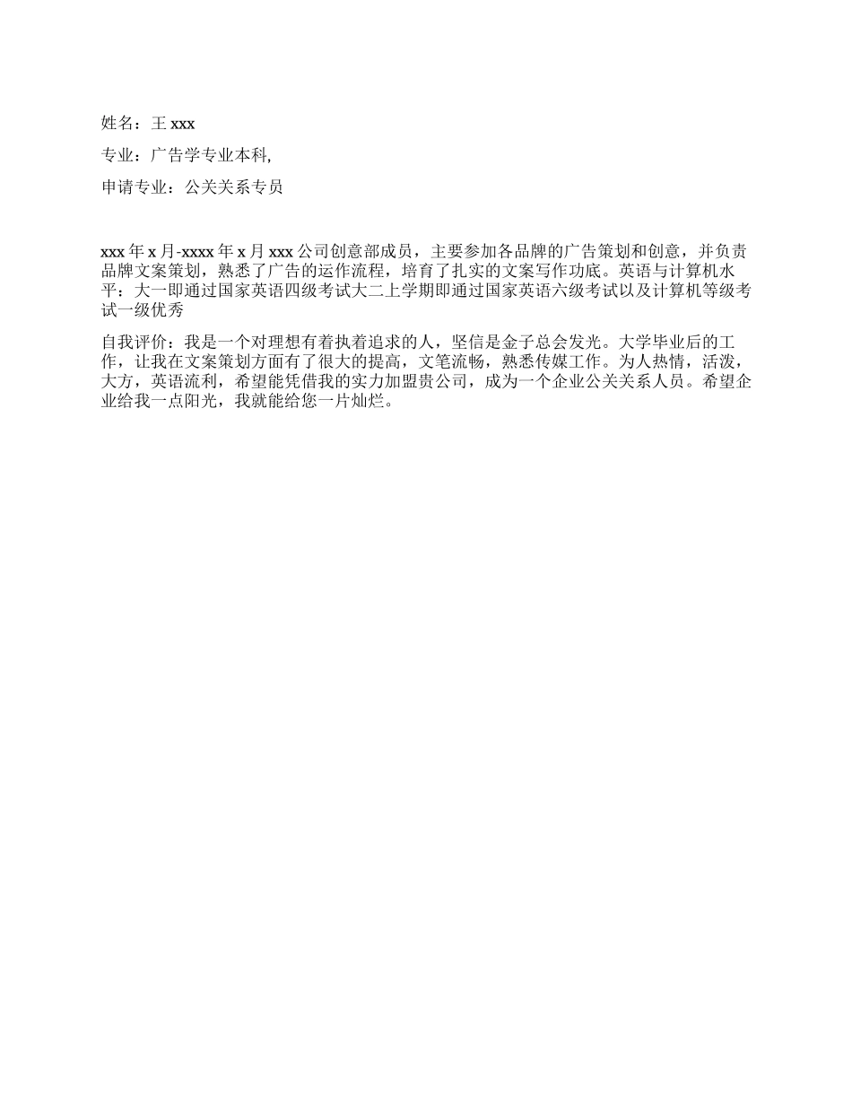 个人公关关系专员自我评价_第1页