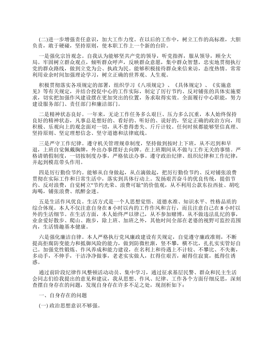 个人八项规定自查报告例文_第1页