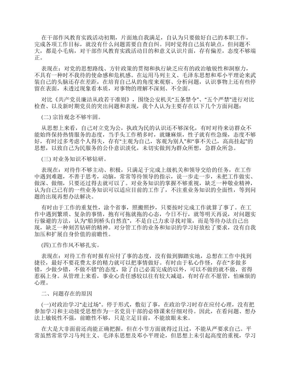 个人八项规定自查报告例文_第2页