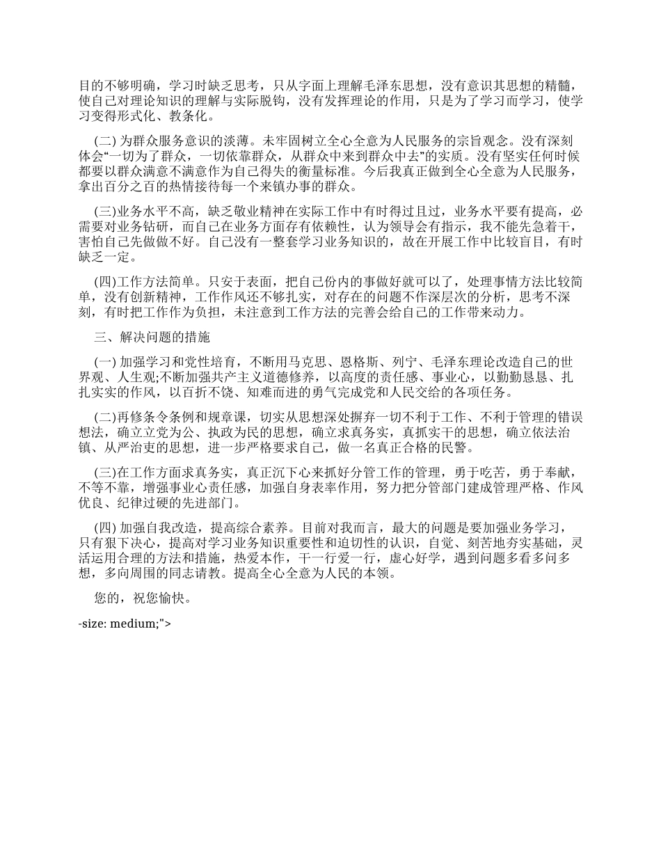 个人八项规定自查报告例文_第3页