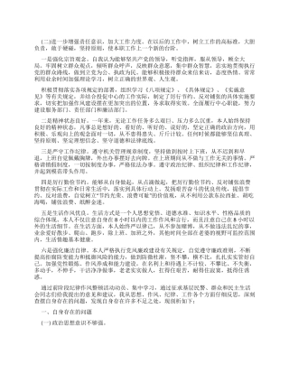 个人八项规定自查报告例文