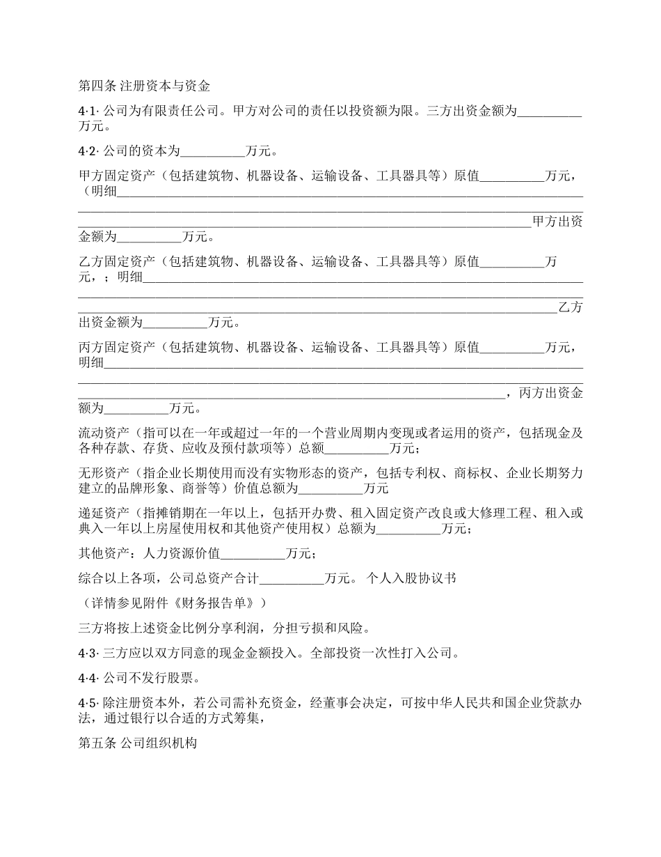 个人入股协议书_第2页