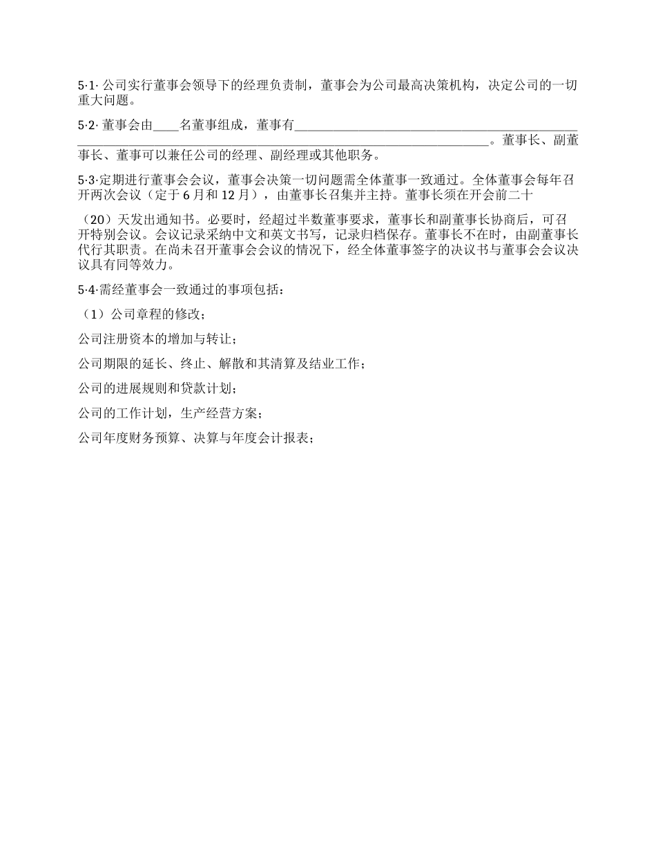 个人入股协议书_第3页