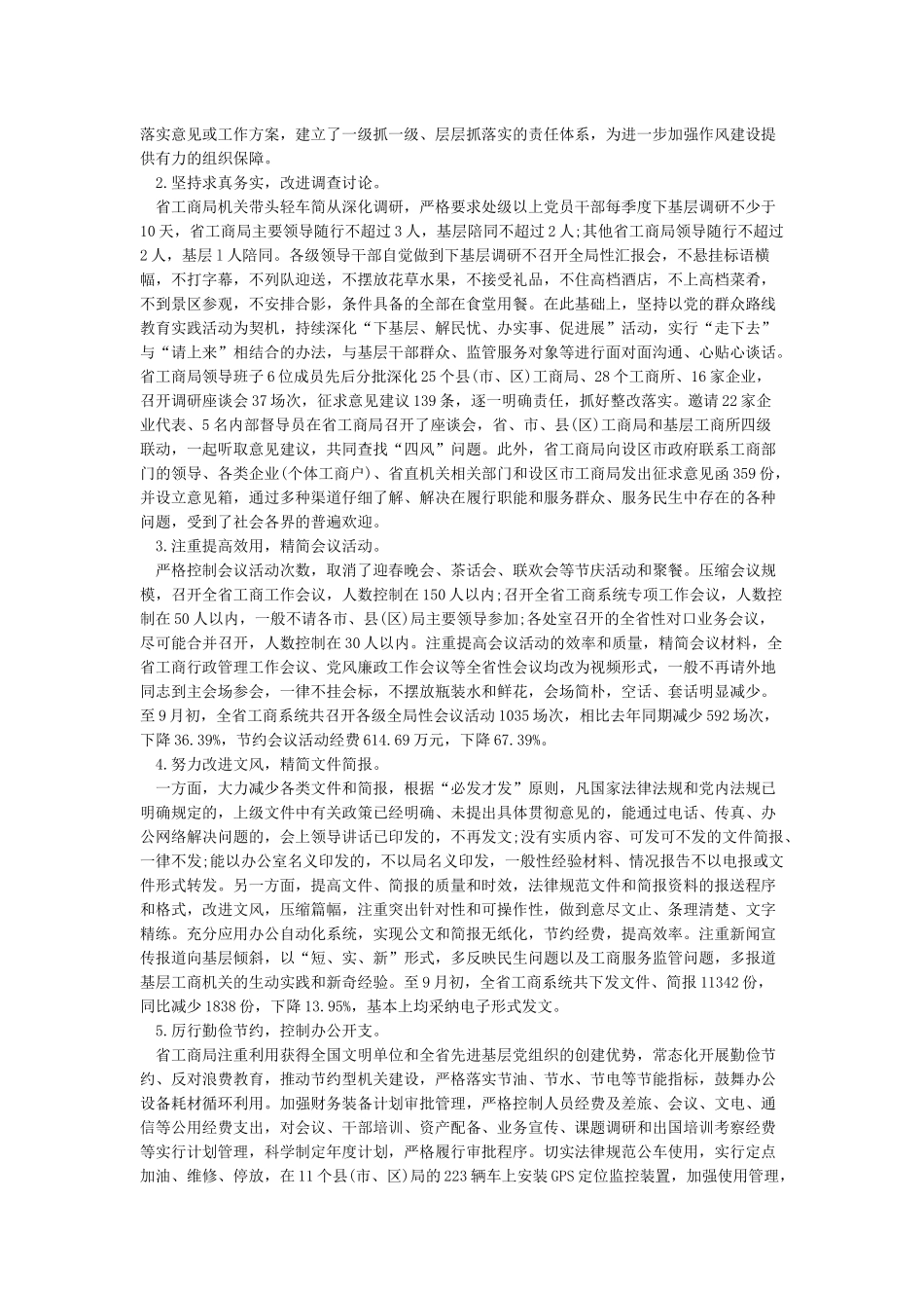 个人八项规定自查自纠报告_第2页