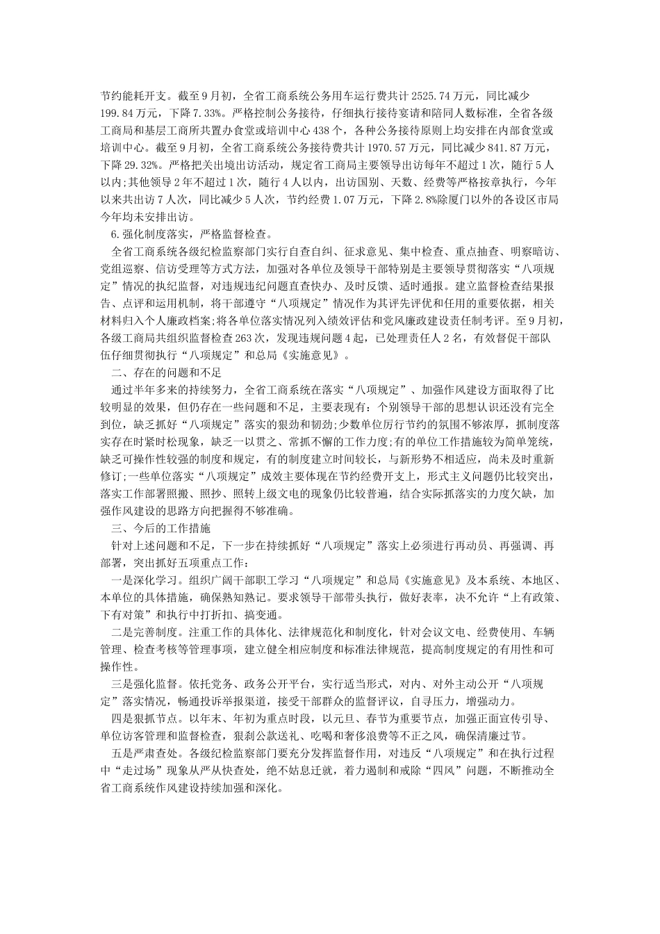 个人八项规定自查自纠报告_第3页