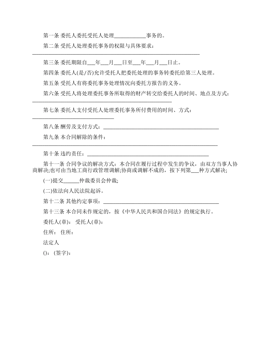 个人公司授权委托书模板_第2页