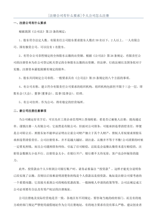 个人公司怎么注册