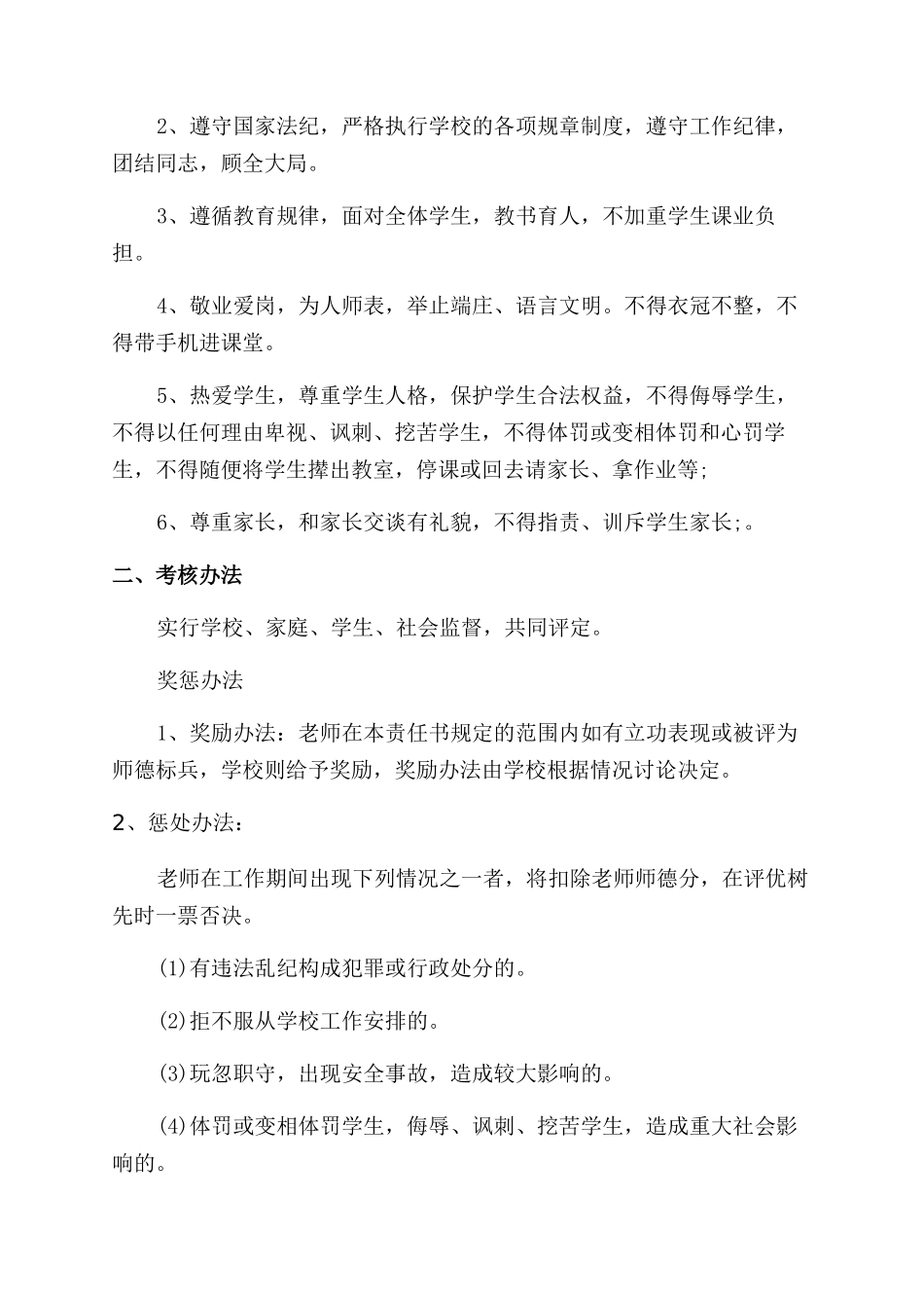 个人公开承诺书_第2页