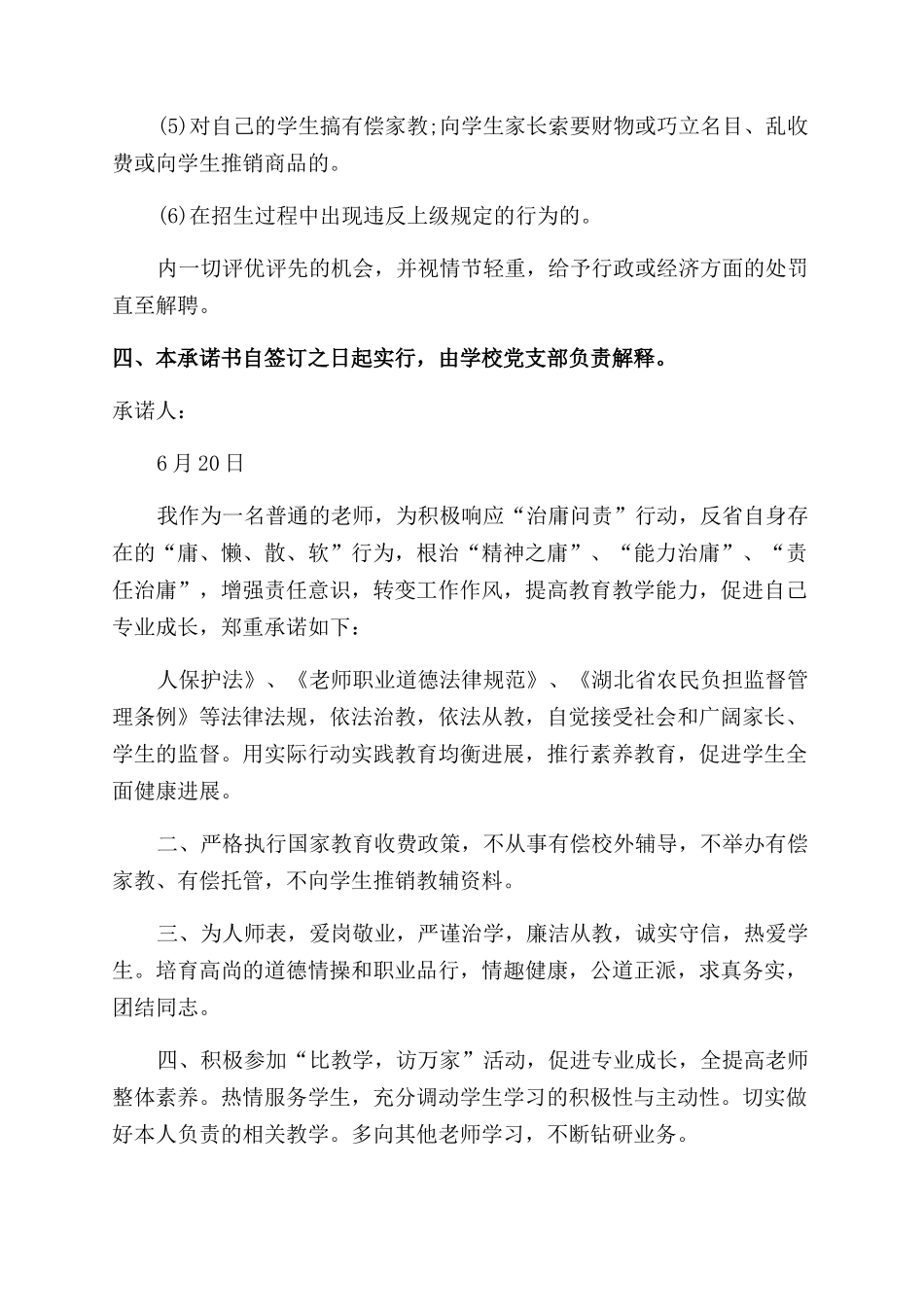 个人公开承诺书_第3页