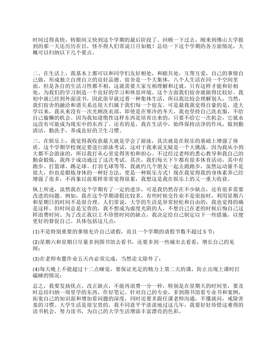 个人关于学习工作的自我总结_第1页