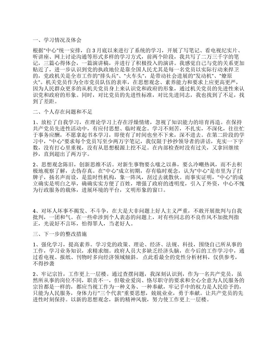 个人八荣八耻学习心得_第1页