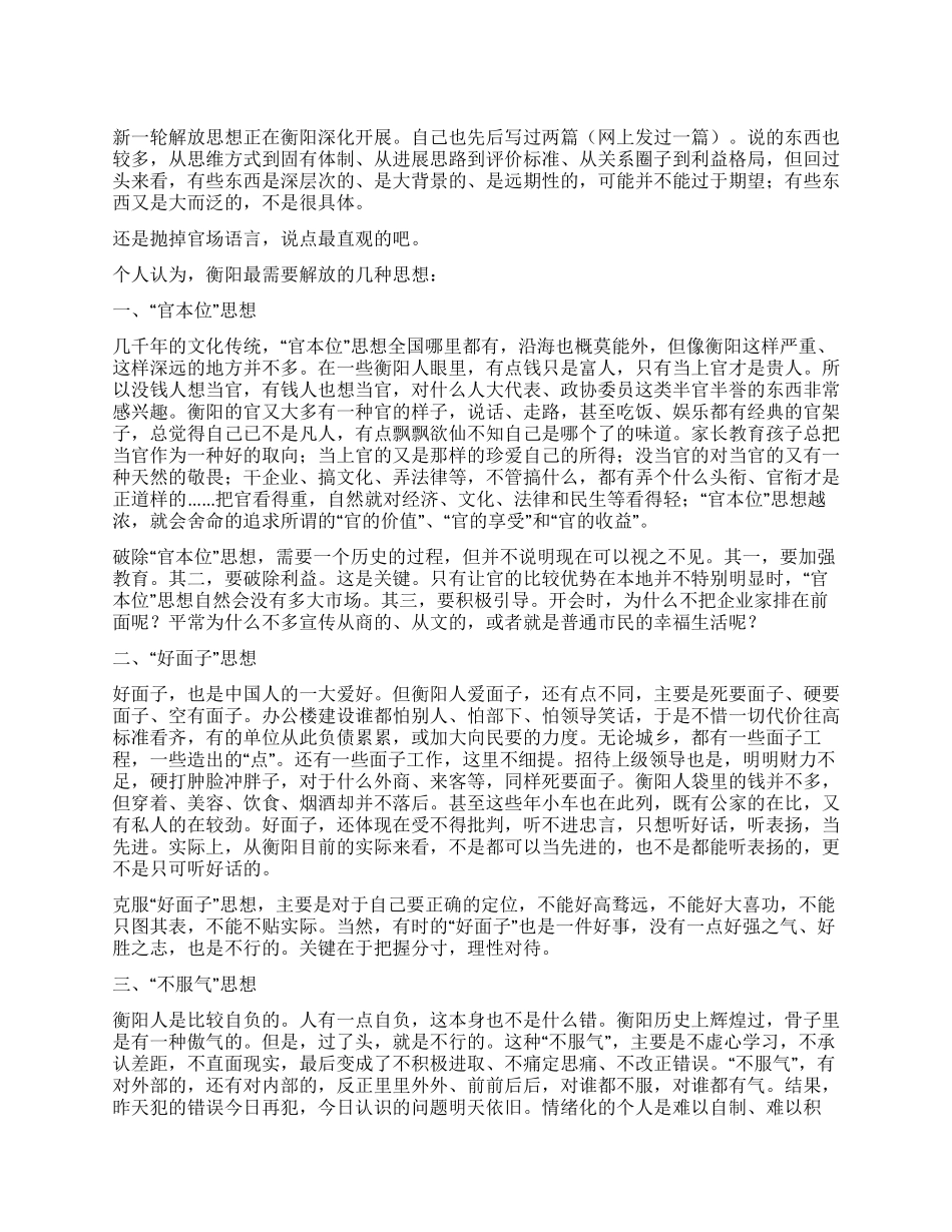 个人关于新一轮解放思想大讨论活动心得体会_第1页