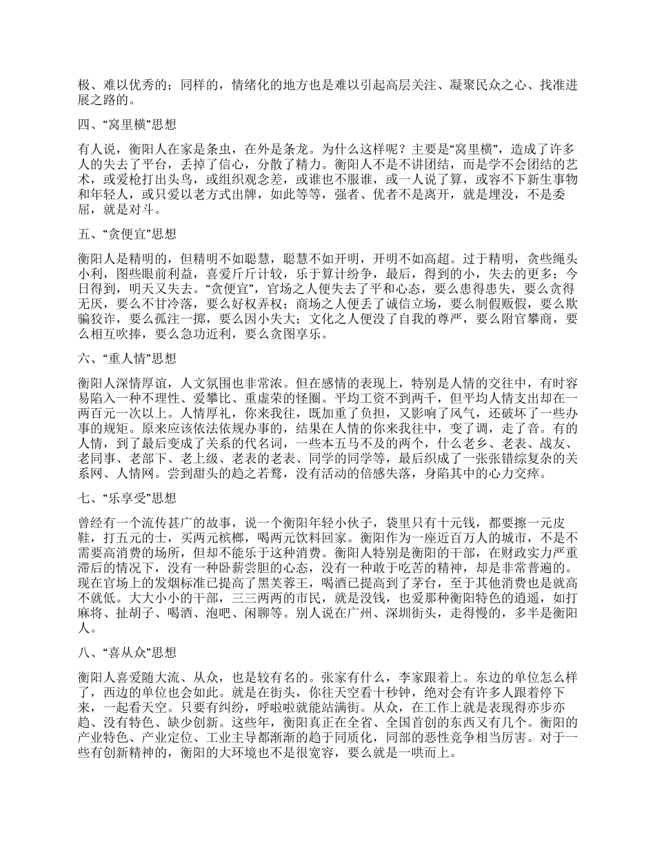 个人关于新一轮解放思想大讨论活动心得体会_第2页