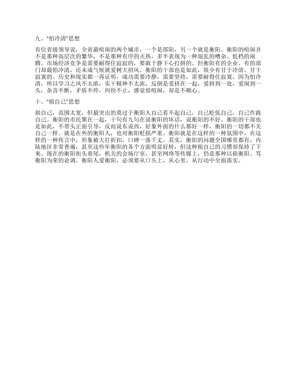 个人关于新一轮解放思想大讨论活动心得体会_第3页