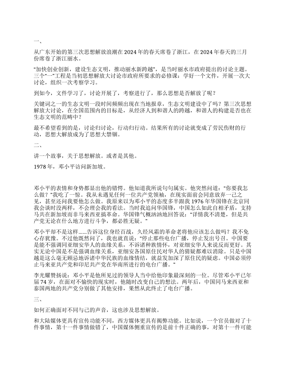 个人关于第三次思想解放心得体会_第1页