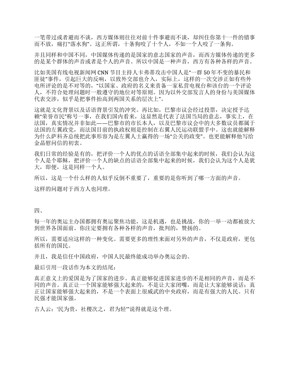 个人关于第三次思想解放心得体会_第2页