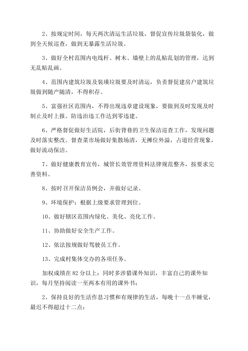 个人公开承诺书范文_第2页