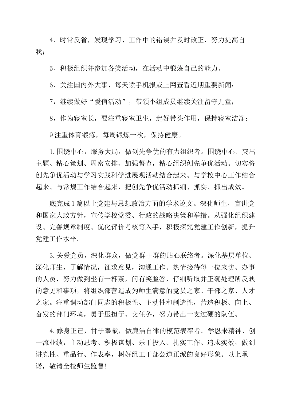 个人公开承诺书范文_第3页