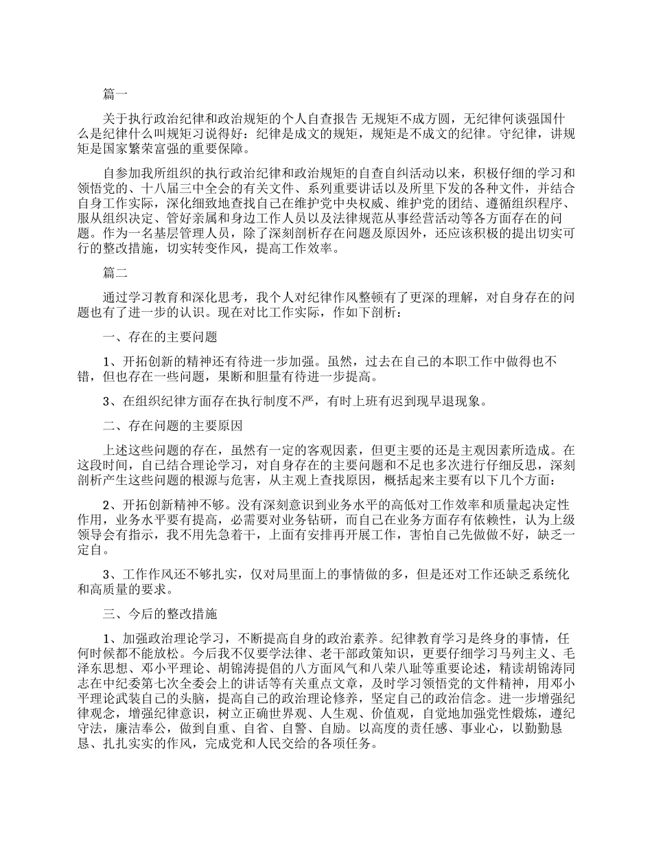 个人关于组织纪律方面的总结_第1页