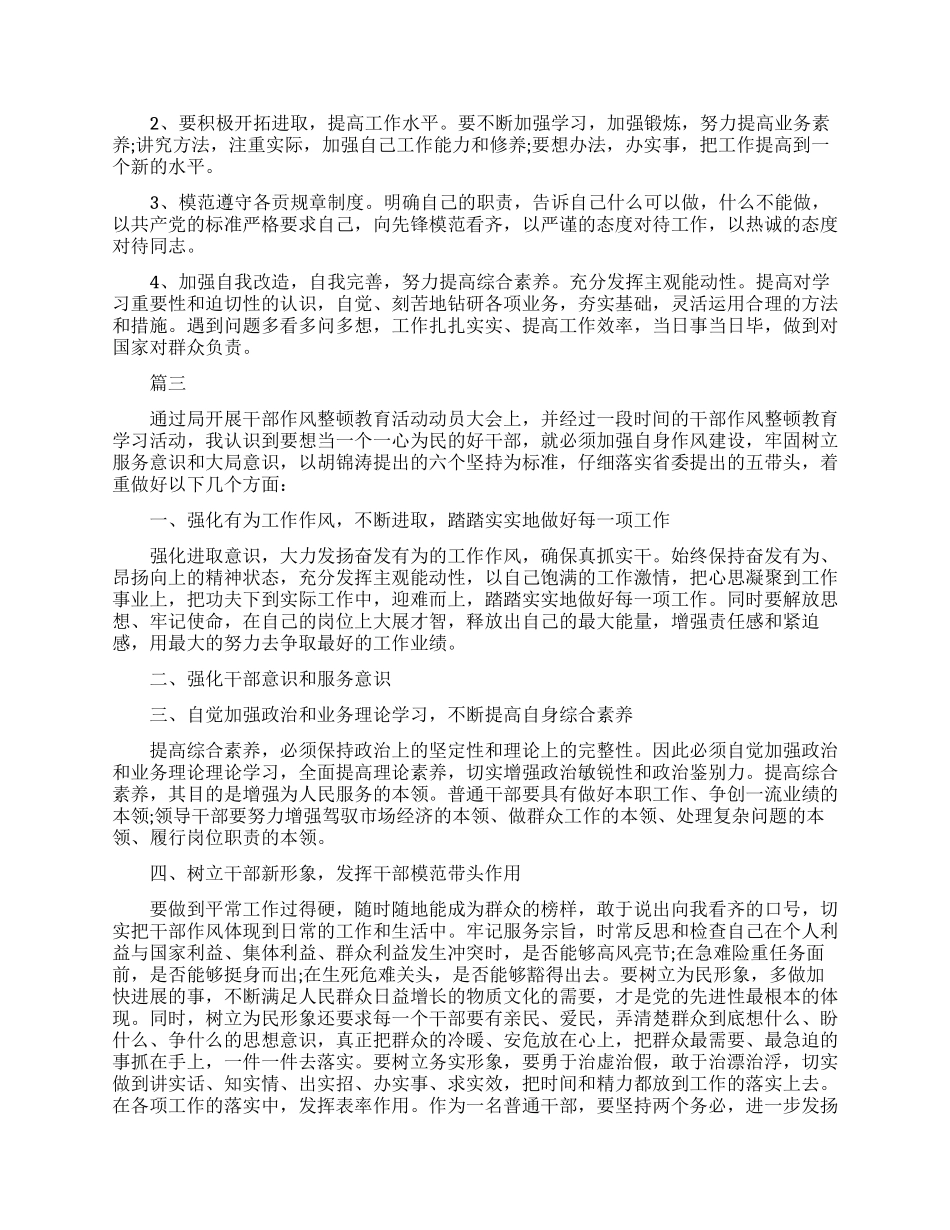 个人关于组织纪律方面的总结_第2页