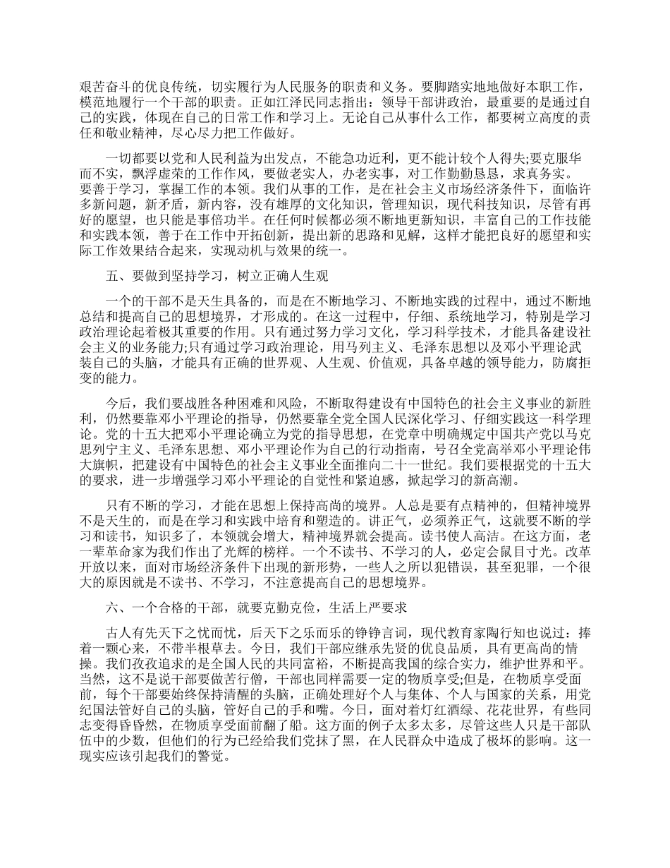 个人关于组织纪律方面的总结_第3页