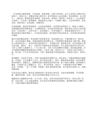 个人关于解放思想的心得体会