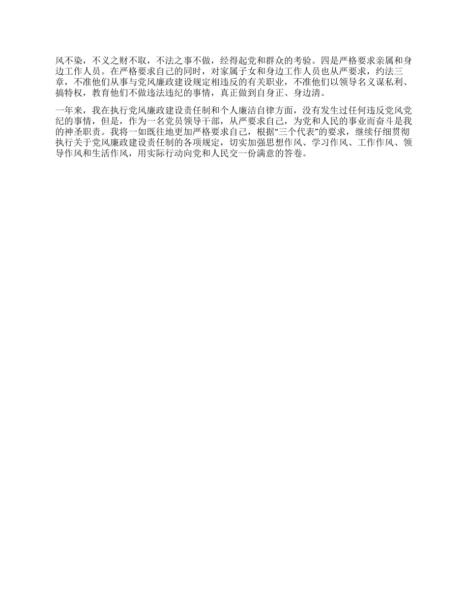 个人关于贯彻执行党风廉政建设责任制情况的自查报告_第2页