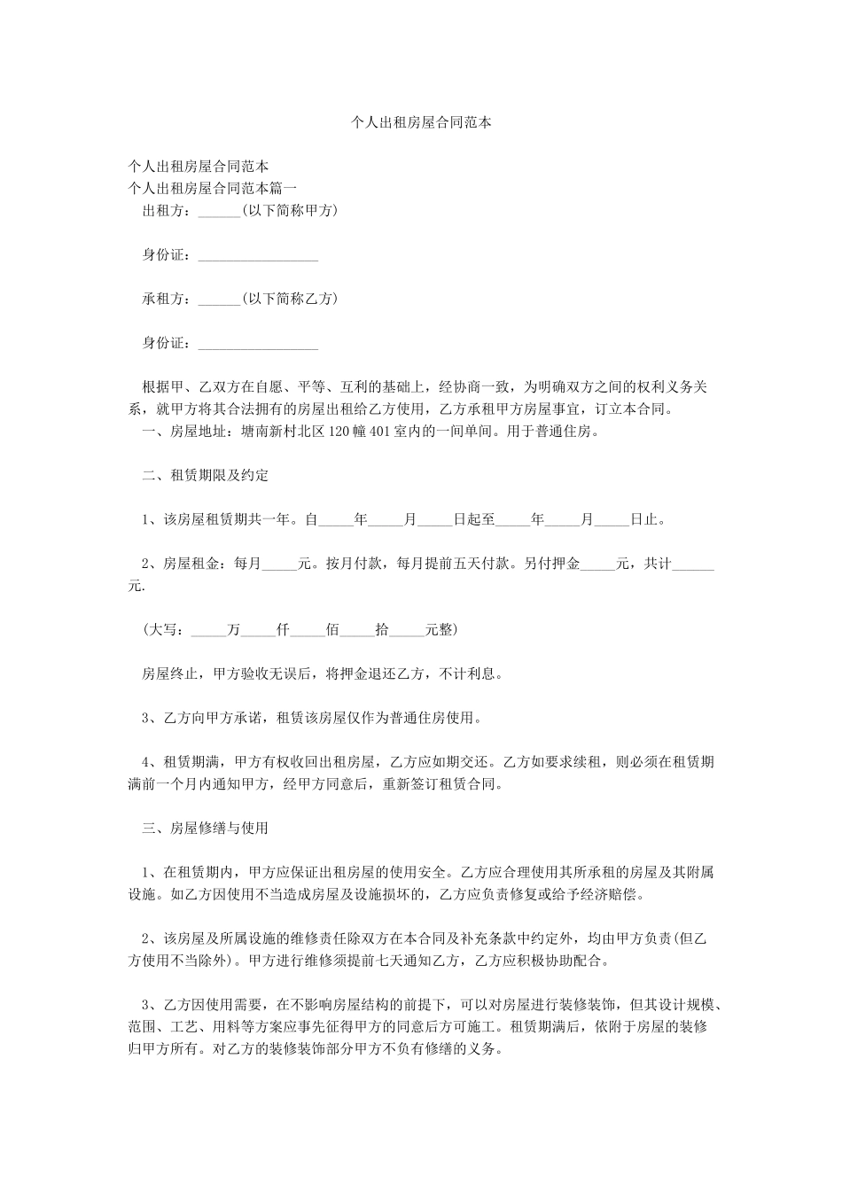 个人出租房屋合同范本_第1页