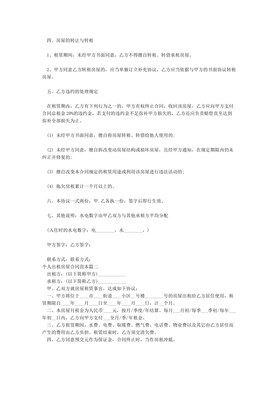 个人出租房屋合同范本_第2页