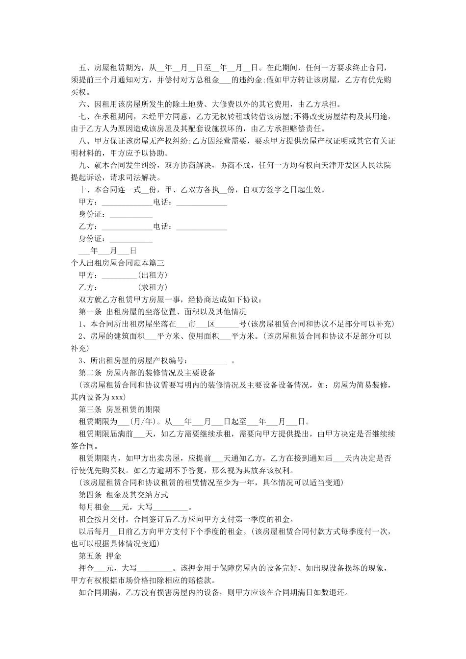 个人出租房屋合同范本_第3页