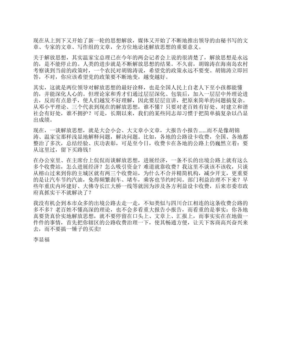 个人关于新一轮思想解放的心得体会_第1页