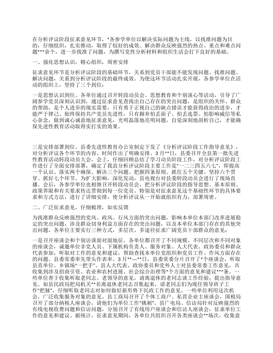 个人分析评议阶段征求意见小结_第1页