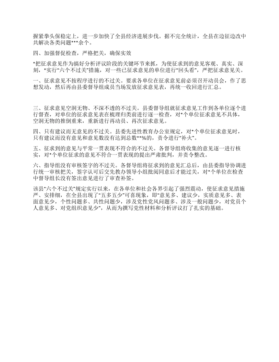 个人分析评议阶段征求意见小结_第3页
