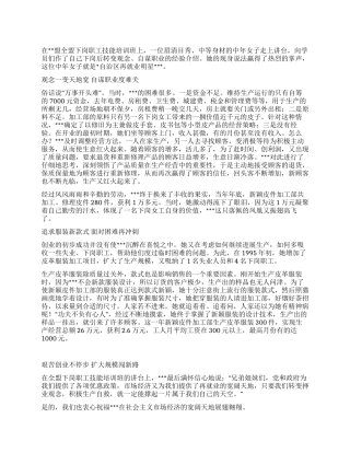 个人再就业先进事迹