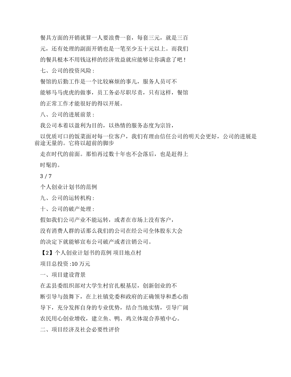个人创业计划规划方案书范例_第3页