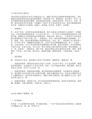 个人创先争优心得体会