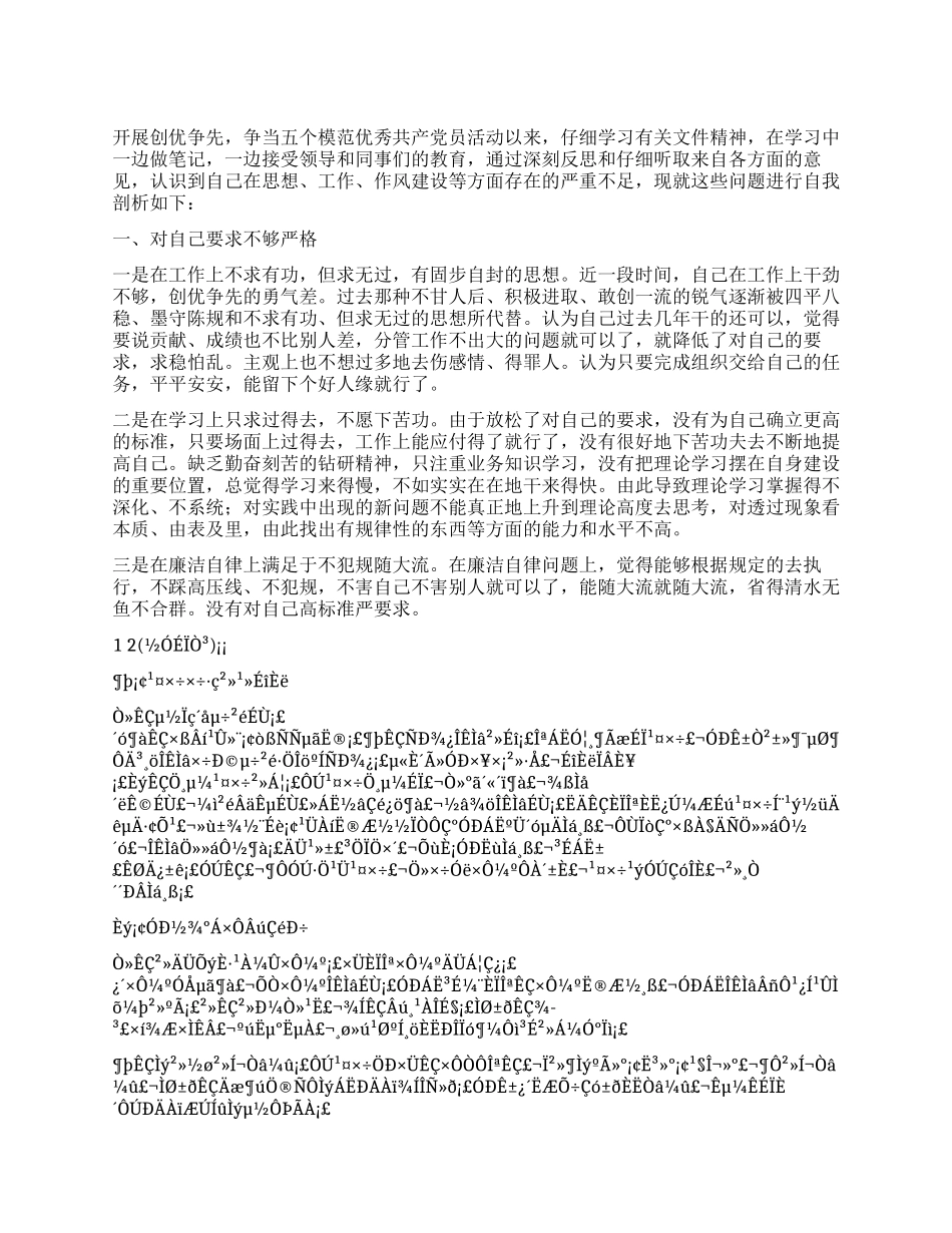 个人创优争先自查报告工作总结_第1页