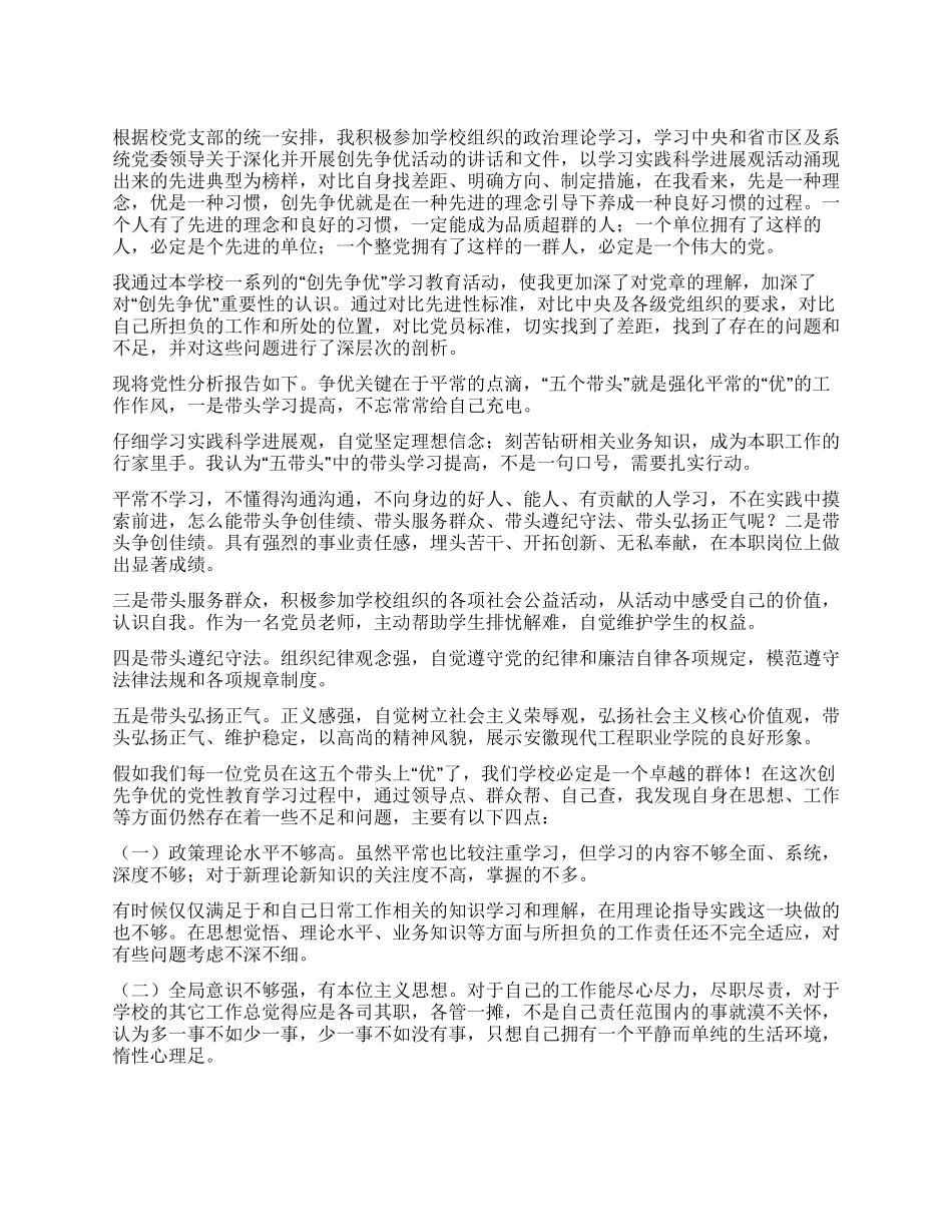 个人创先争优活动总结_第1页