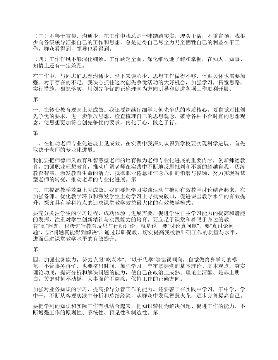 个人创先争优活动总结_第2页