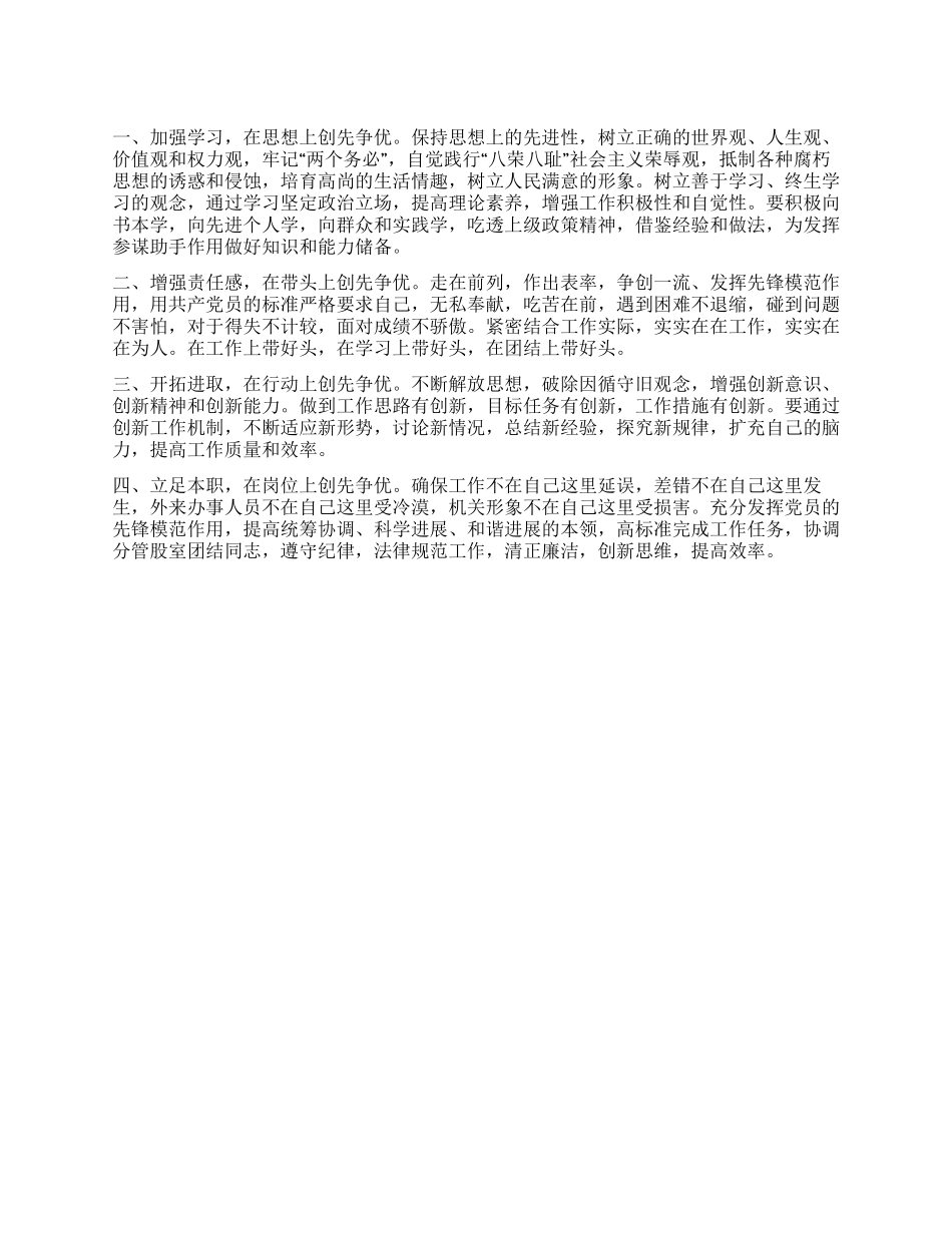 个人创先争优活动计划_第1页