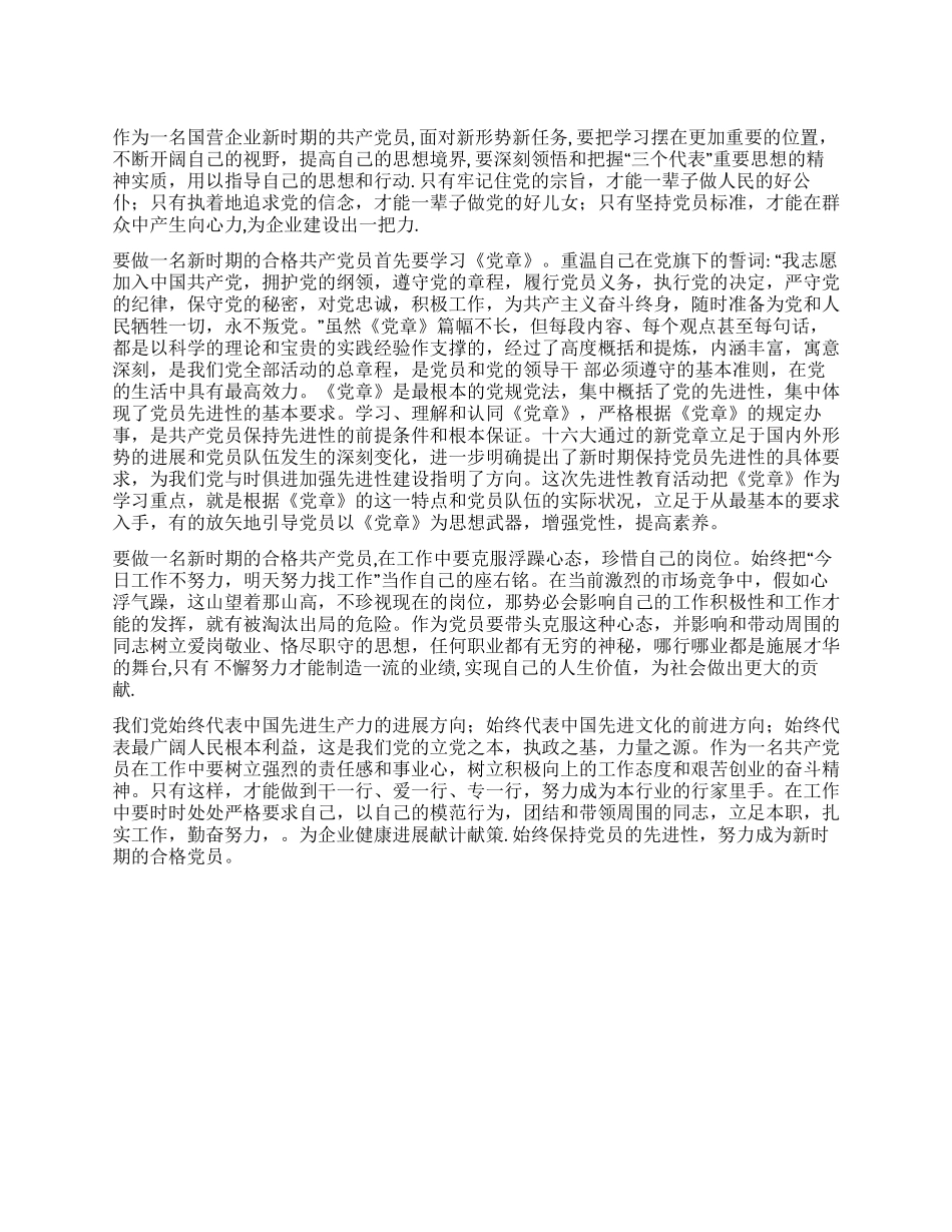 个人刚参加工作思想汇报入党思想汇报_第1页