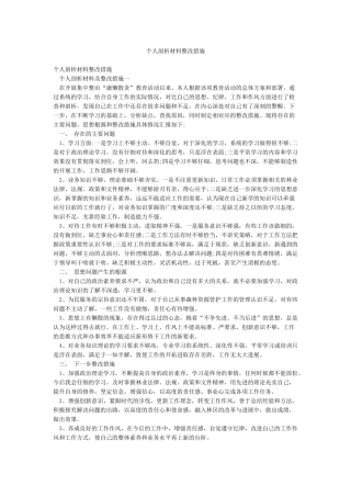 个人剖析材料整改措施