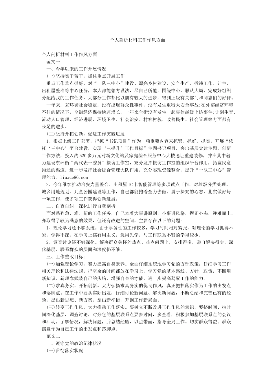 个人剖析材料工作作风方面_第1页