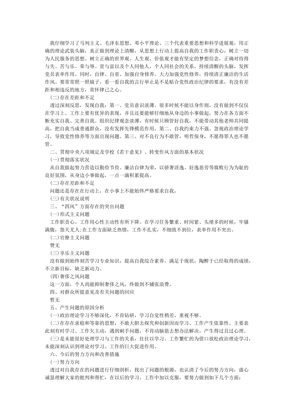 个人剖析材料工作作风方面_第2页