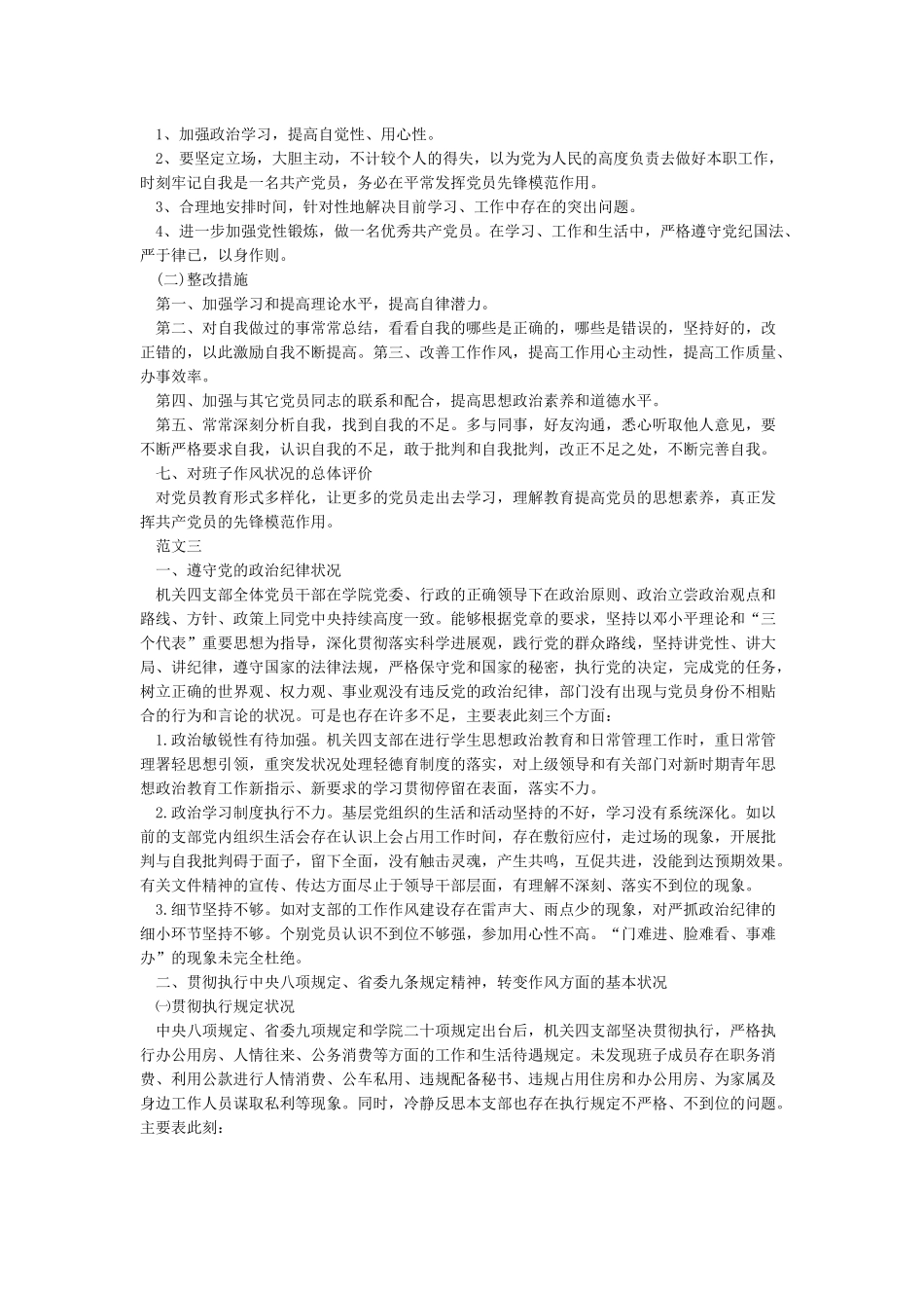 个人剖析材料工作作风方面_第3页
