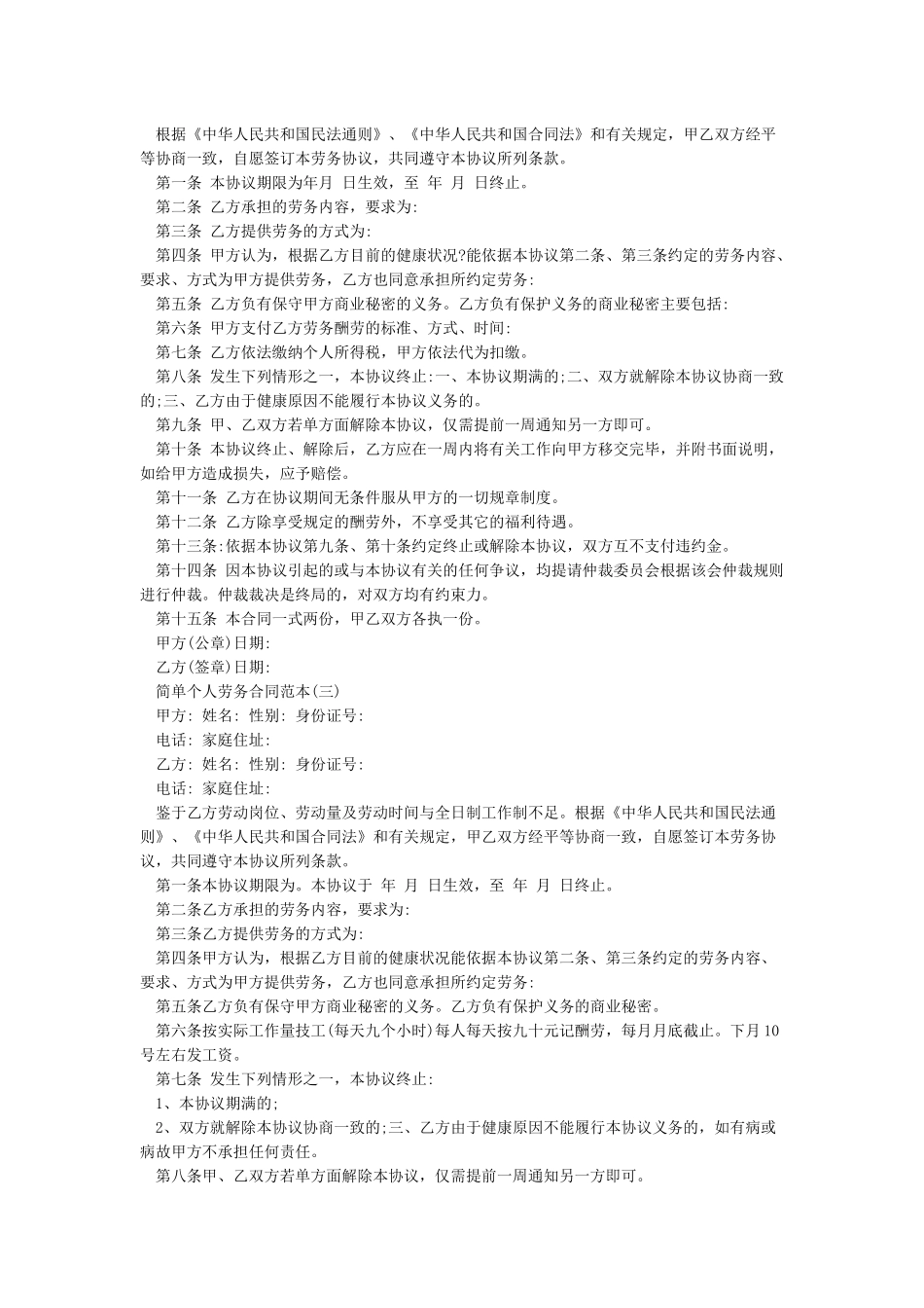 个人劳务合同范本简单_第2页