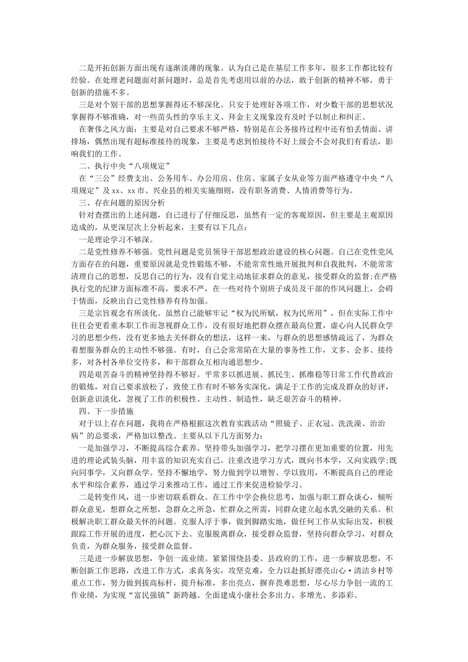 个人剖析材料-自我剖析材料范文_第2页