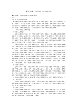 个人剖析材料-自我剖析材料范文