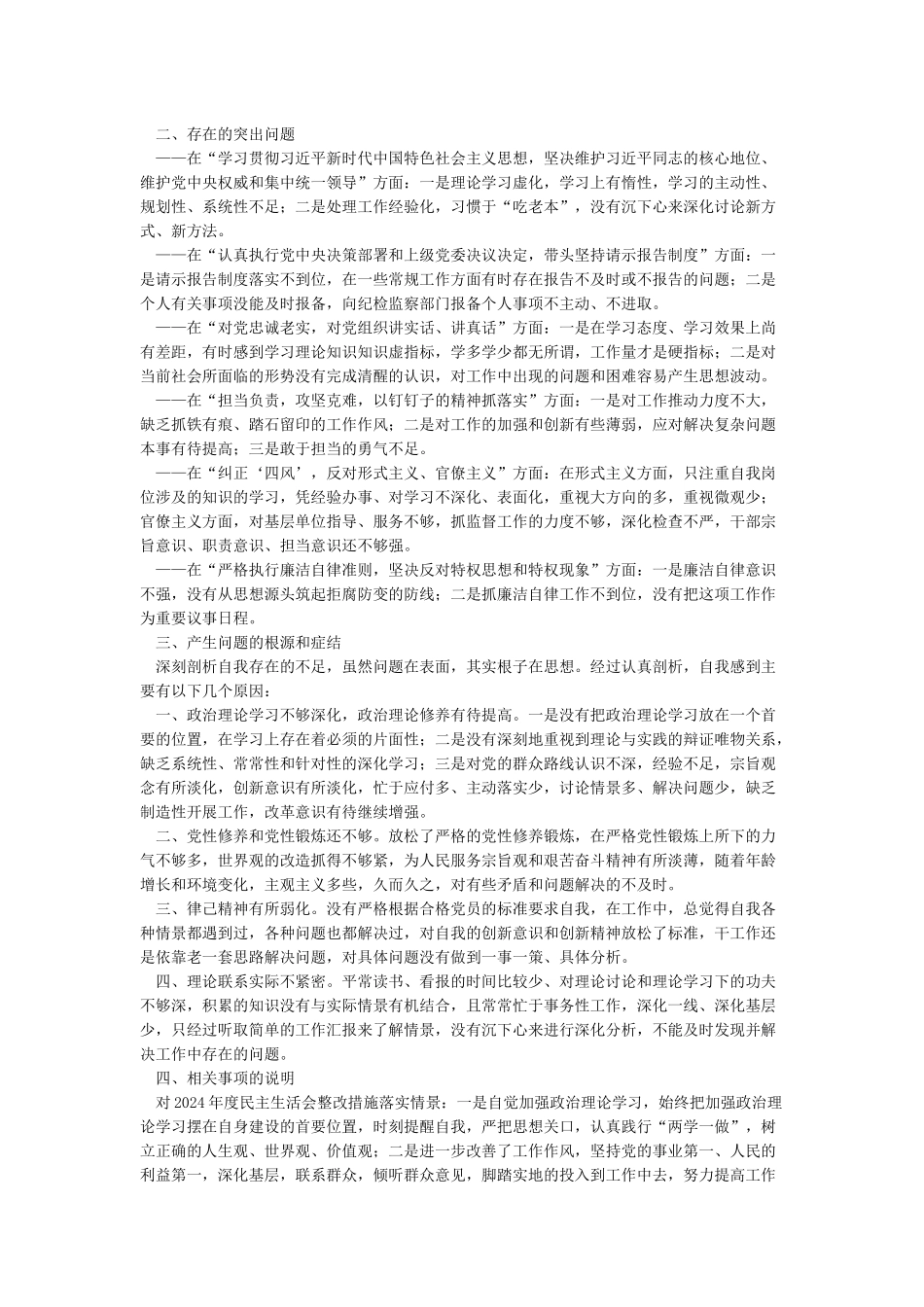 个人剖析材料及整改措施(共6篇)_第3页
